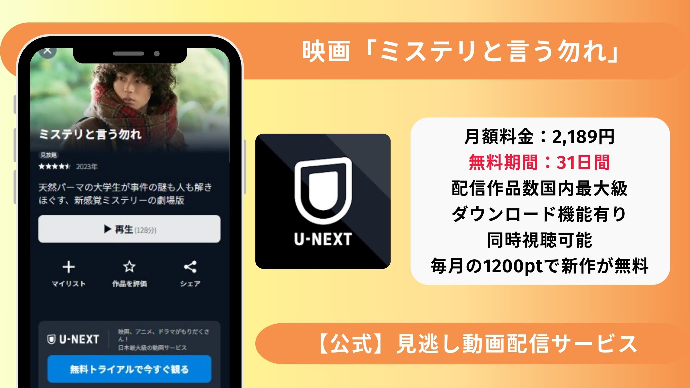 映画ミステリと言う勿れ配信U-NEXT無料視聴