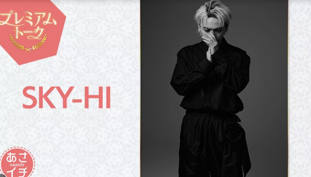 プレミアムトークSKY-HI(スカイハイ)