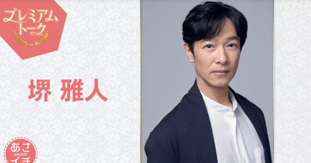 あさイチ プレミアムトーク 堺雅人