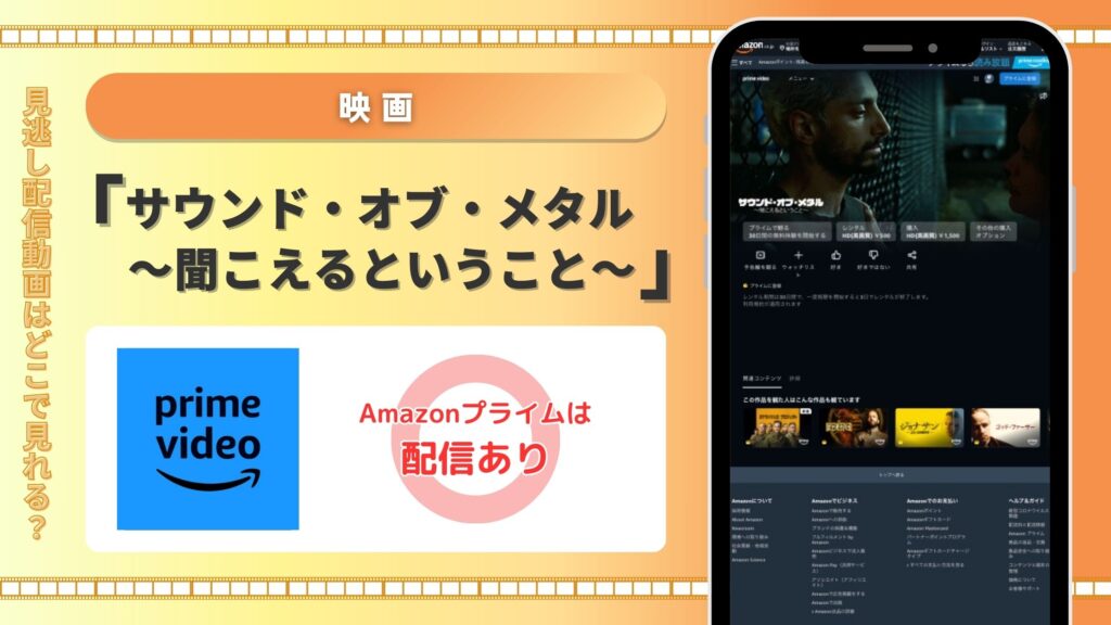 Amazonプライムビデオ 映画 サウンド・オブ・メタル 〜聞こえるということ〜 無料視聴