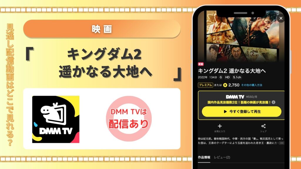 DMMTV 映画　キングダム2 遥かなる大地へ
