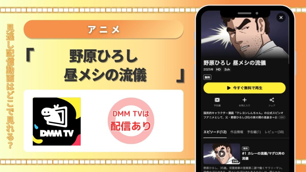 dmmtv アニメ 野原ひろし 昼メシの流儀