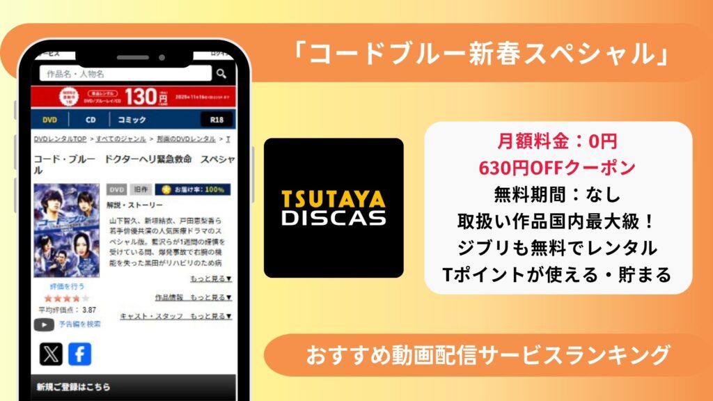 コードブルースペシャル　配信 TSUTAYA