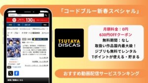 コードブルースペシャル　配信 TSUTAYA