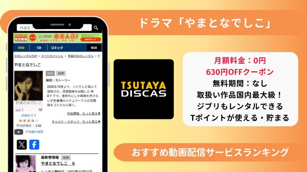やまとなでしこ配信 TSUTAYA