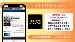 アウトレイジ配信TSUTAYADISCAS