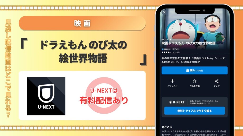 U-NEXT 映画 ドラえもん のび太の絵世界物語 無料視聴