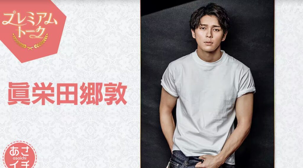 プレミアムトーク眞栄田郷敦