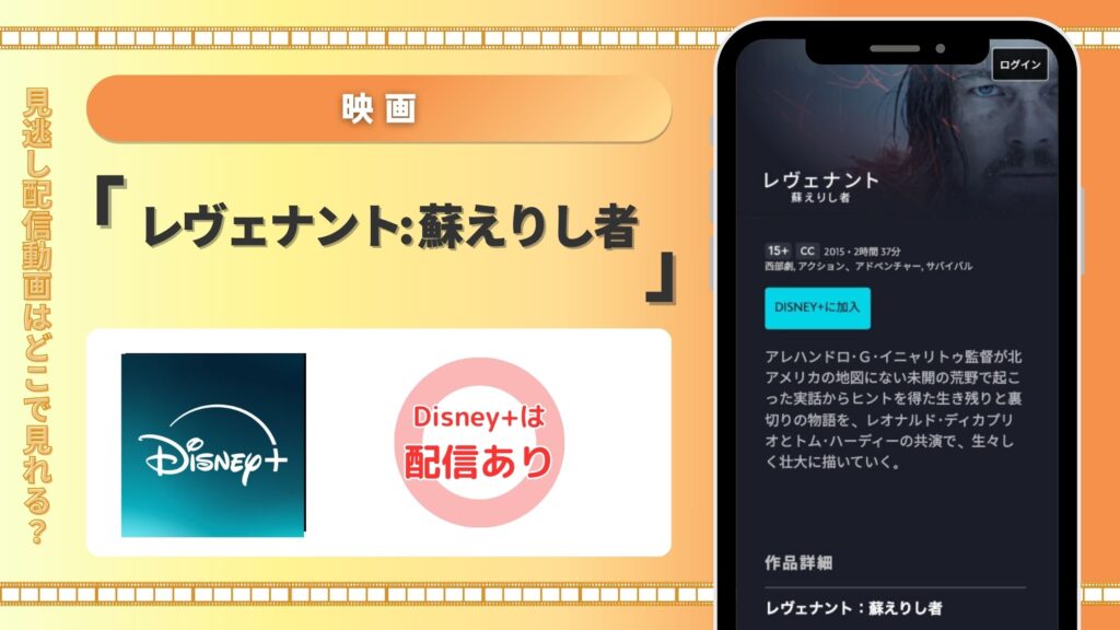 ディズニープラス映画 レヴェナント: 蘇えりし者