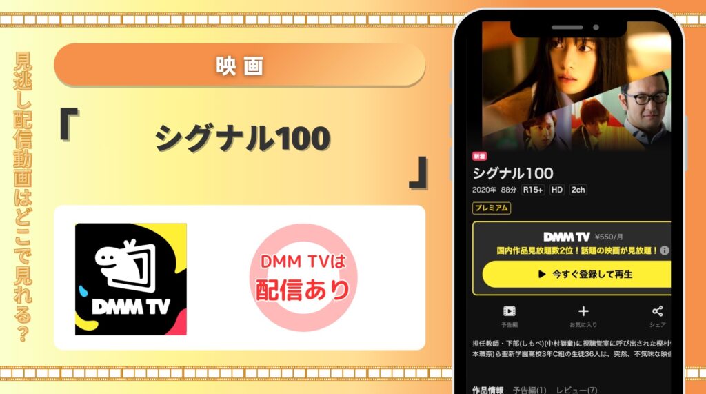 DMMTV 映画 シグナル100