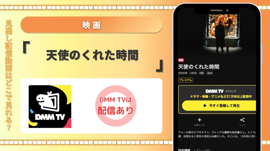 DMMTV 映画 天使のくれた時間