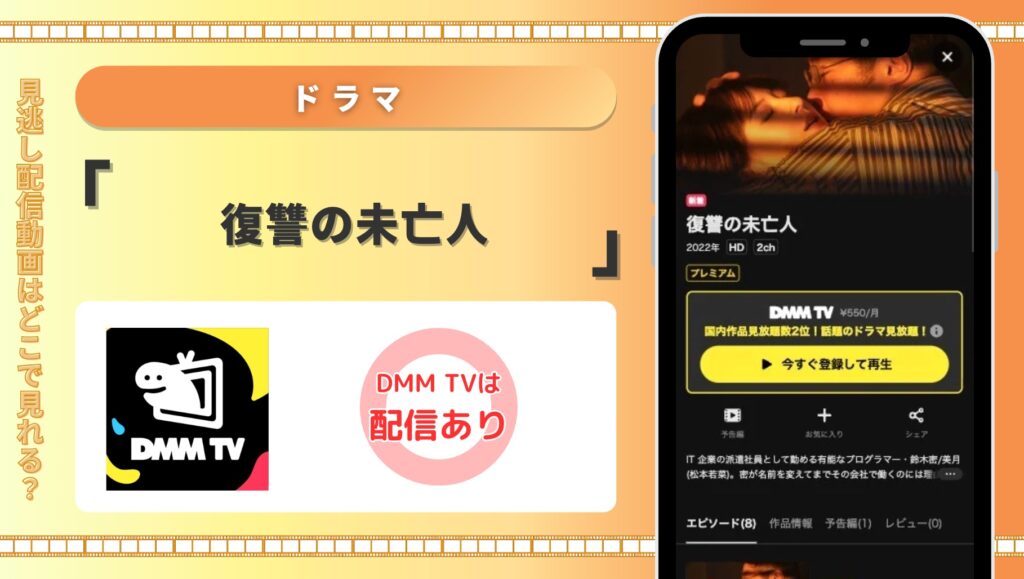 DMMTV ドラマ 復讐の未亡人 配信