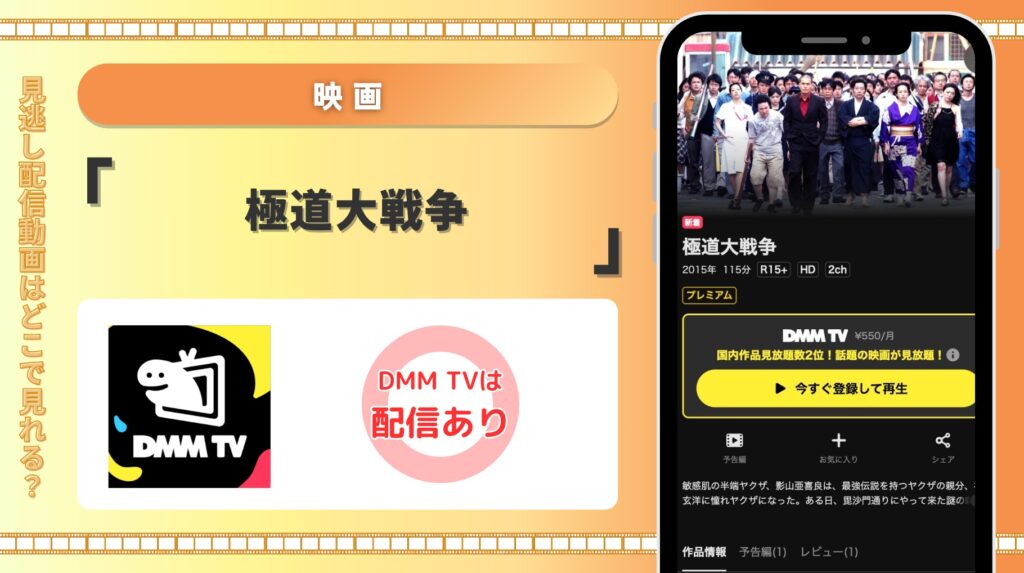 DMMTV 映画 極道大戦争 配信