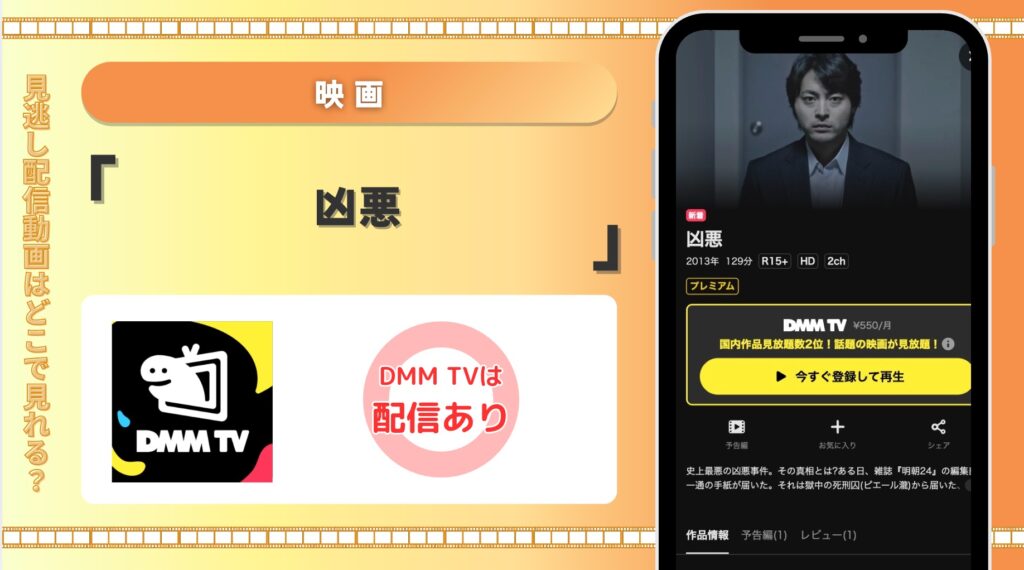 DMMTV 映画 凶悪 配信