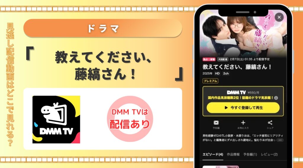 DMMTV ドラマ 教えてください、藤縞さん！ 配信