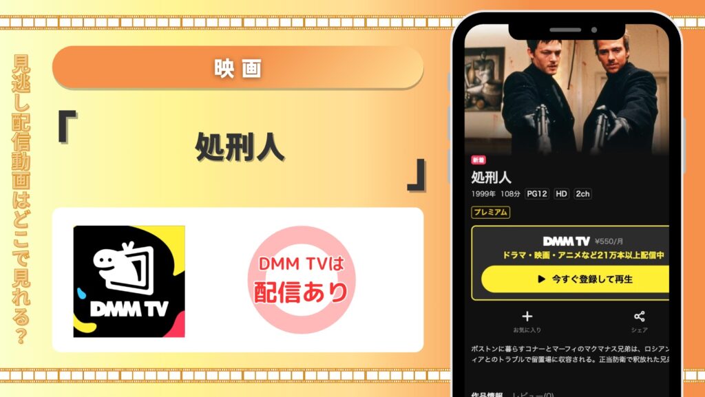 DMMTV 映画 処刑人