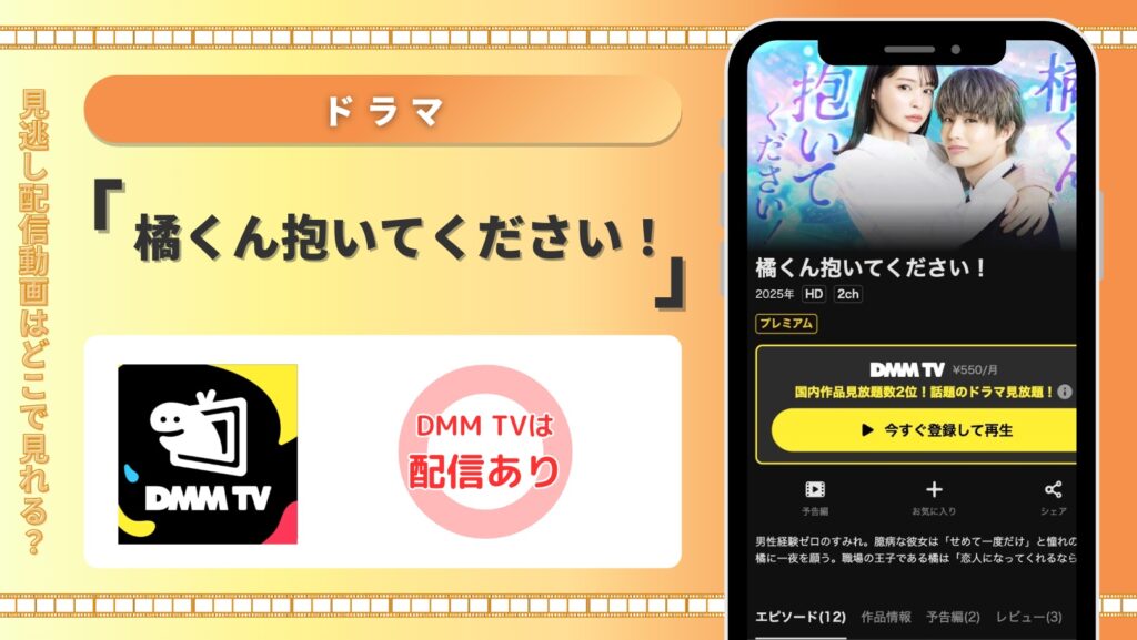 DMMTV ドラマ 橘くん抱いてください！