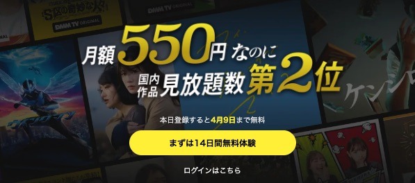 DMMTVの登録
