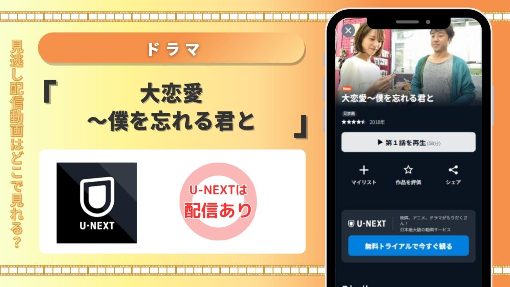 ドラマ大恋愛配信U-NEXT
