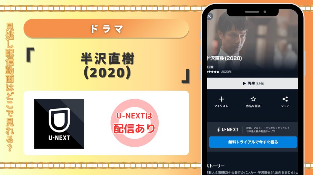 U-NEXT ドラマ 半沢直樹(2020) 無料視聴
