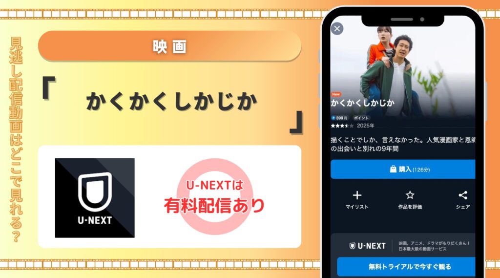 U-NEXT 映画 かくかくしかじか 無料視聴