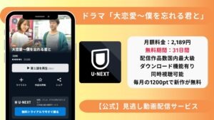 ドラマ大恋愛 配信 TSUTAYA