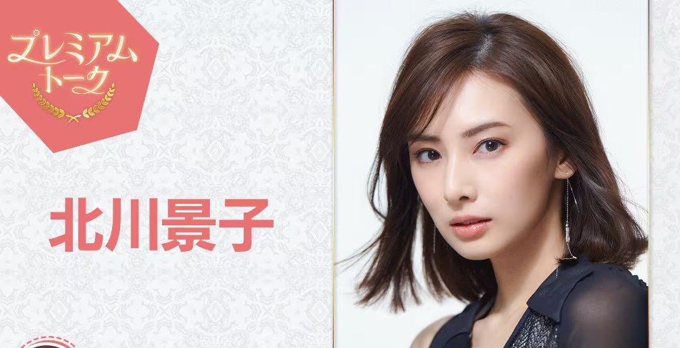 プレミアムトーク 北川景子