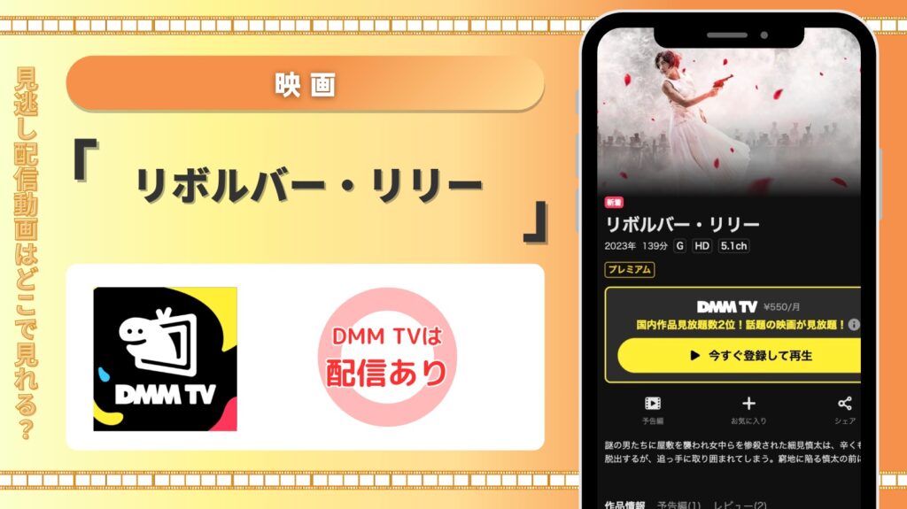 DMMTV 映画 リボルバー・リリー