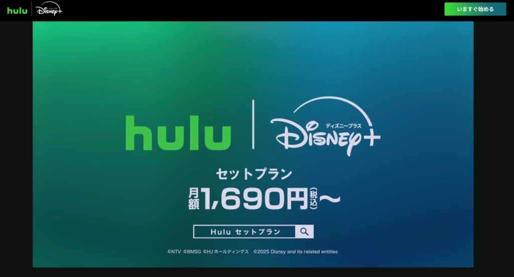 Hulu Disney+セットプラン