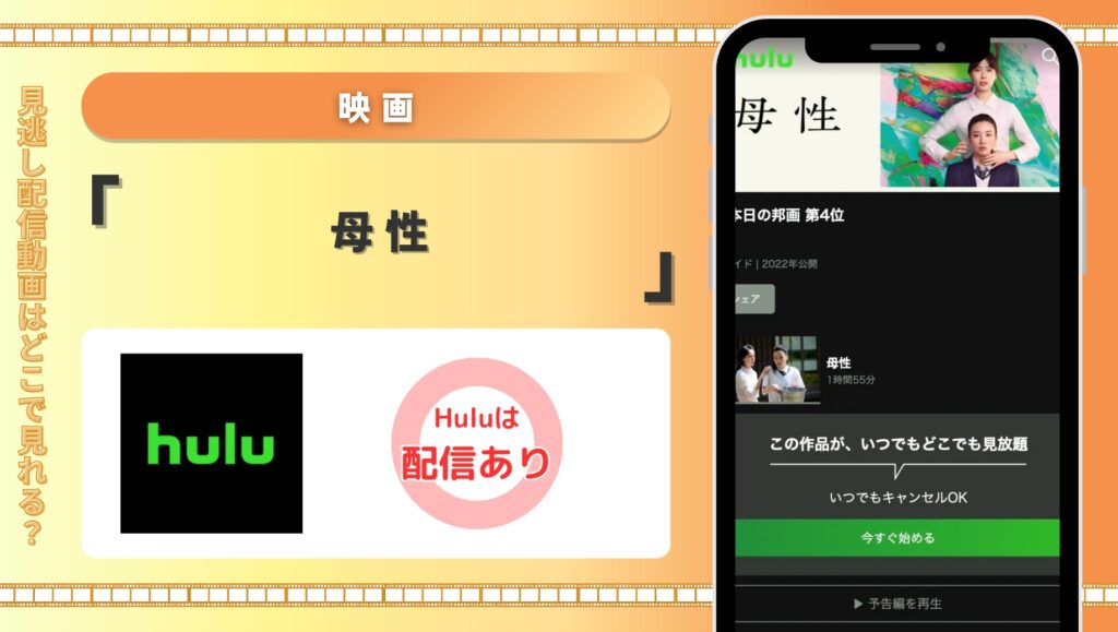 Hulu 映画 母性 配信