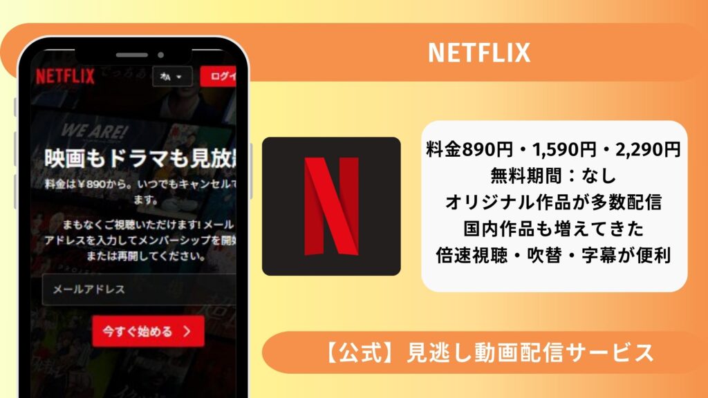 おすすめ動画配信サービスnetflix