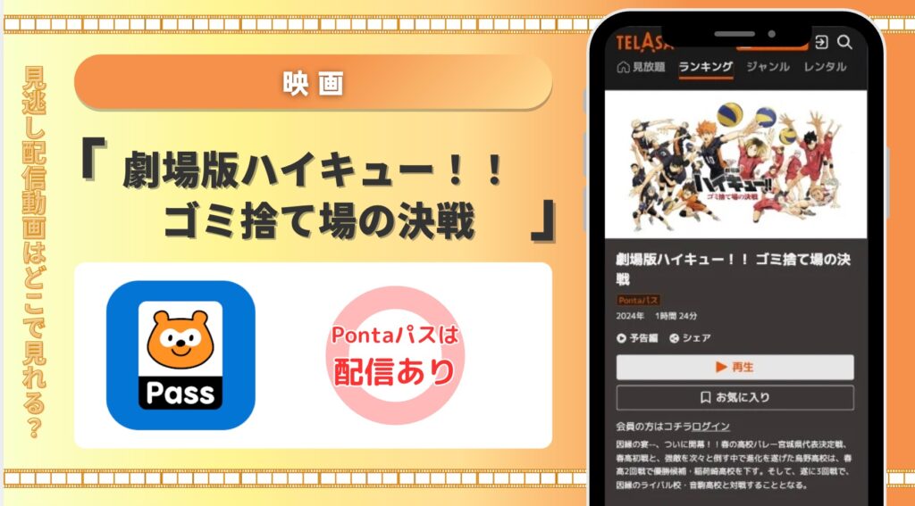 ponta 映画 劇場版ハイキュー！！ ゴミ捨て場の決戦