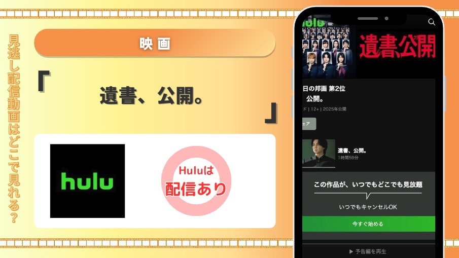 hulu　映画 遺書、公開。