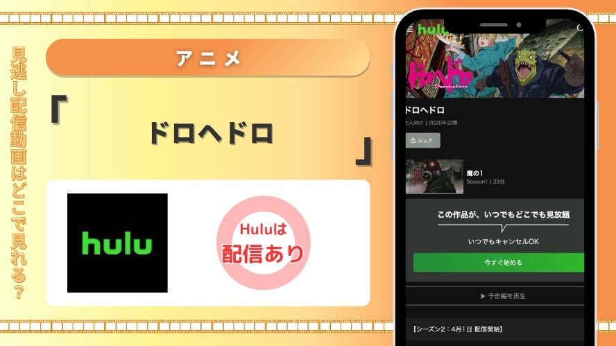 Hulu アニメ ドロヘドロ 見放題