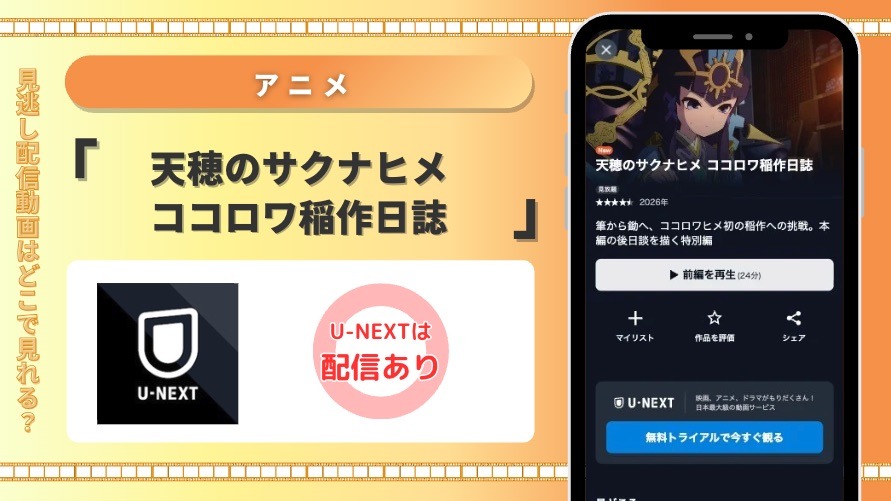 U-NEXT アニメ 配信