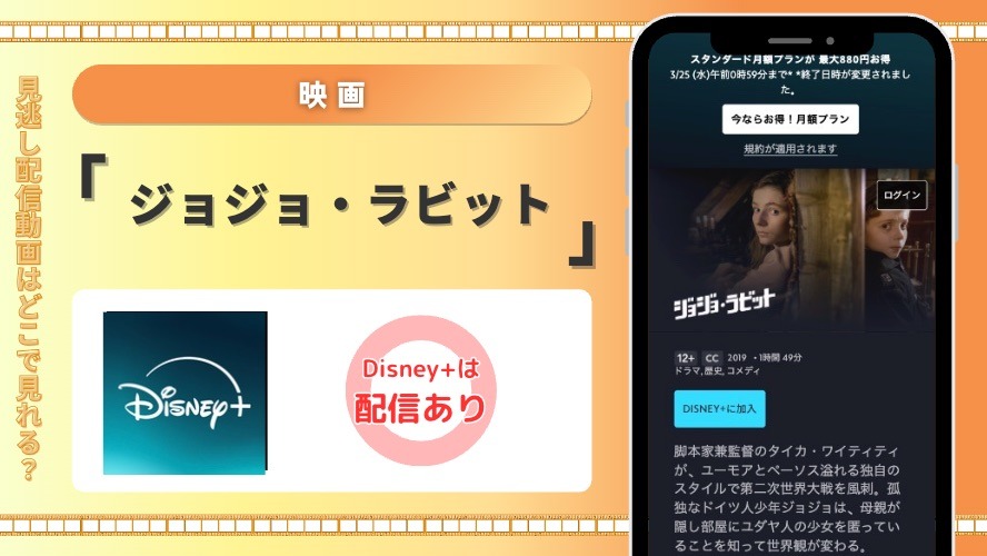 ディズニープラス映画 ジョジョ・ラビット 見放題