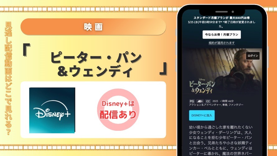 ディズニープラス 映画 ピーター・パン&ウェンディ 見放題