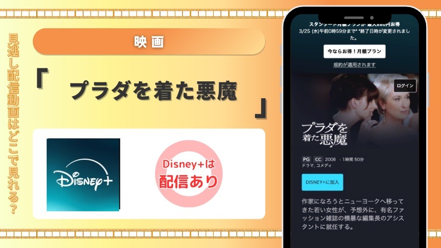 ディズニープラス映画 プラダを着た悪魔 見放題