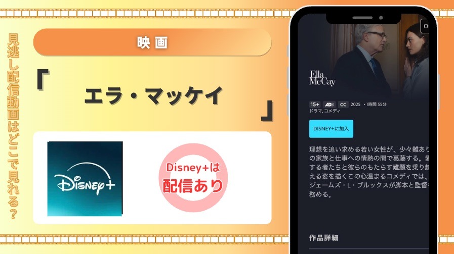 ディズニープラス 映画