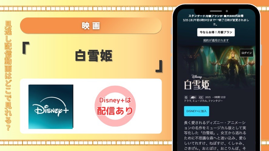 ディズニープラス 映画 白雪姫 見放題