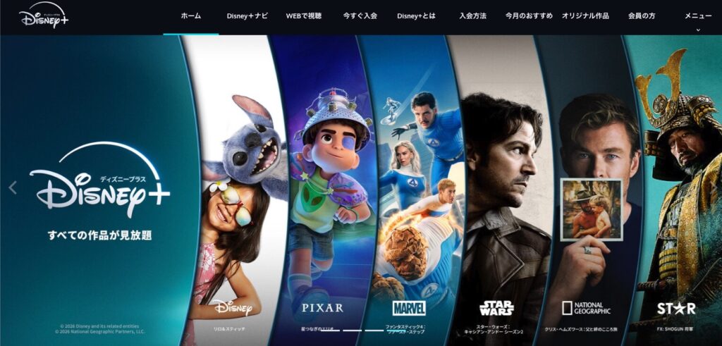 Disney+ ディズニープラス