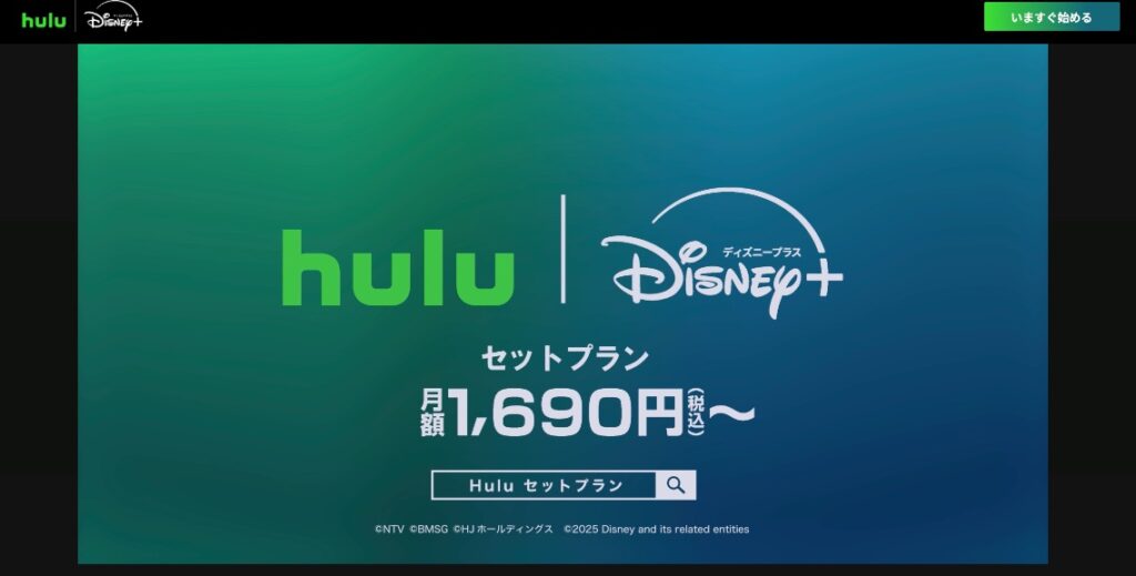 Hulu ディズニープラスセットプラン