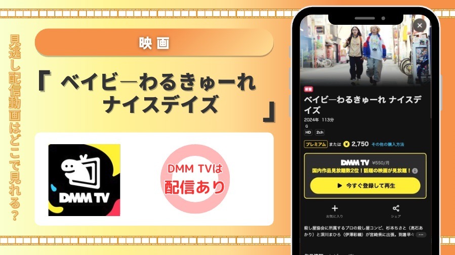 DMMTV 映画 ベイビ―わるきゅーれ ナイスデイズ 見放題配信