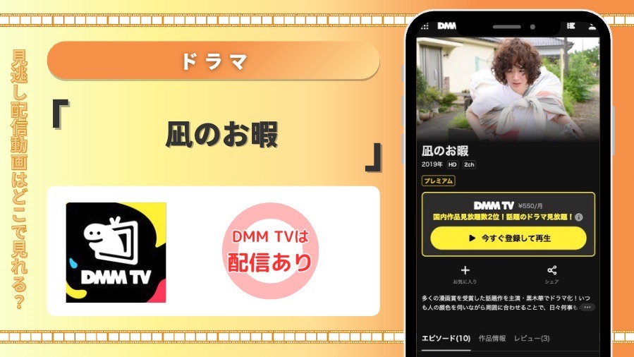 DMMTV ドラマ 凪のお暇 見放題配信