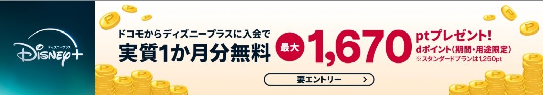 ドコモセット割