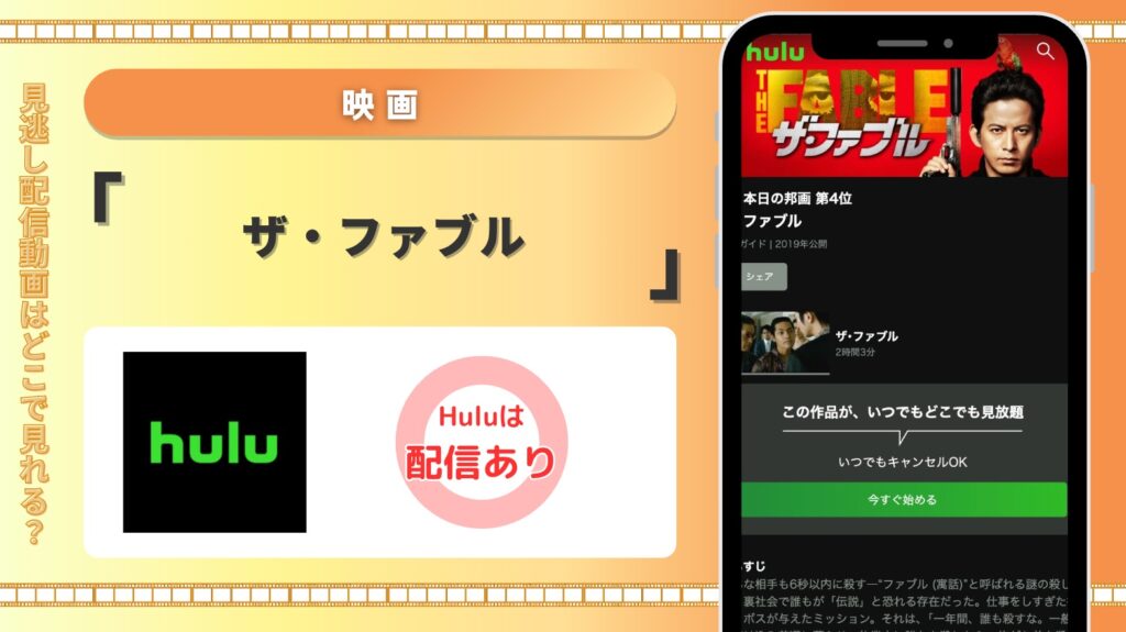 Hulu 映画 ザ・ファブル 見放題
