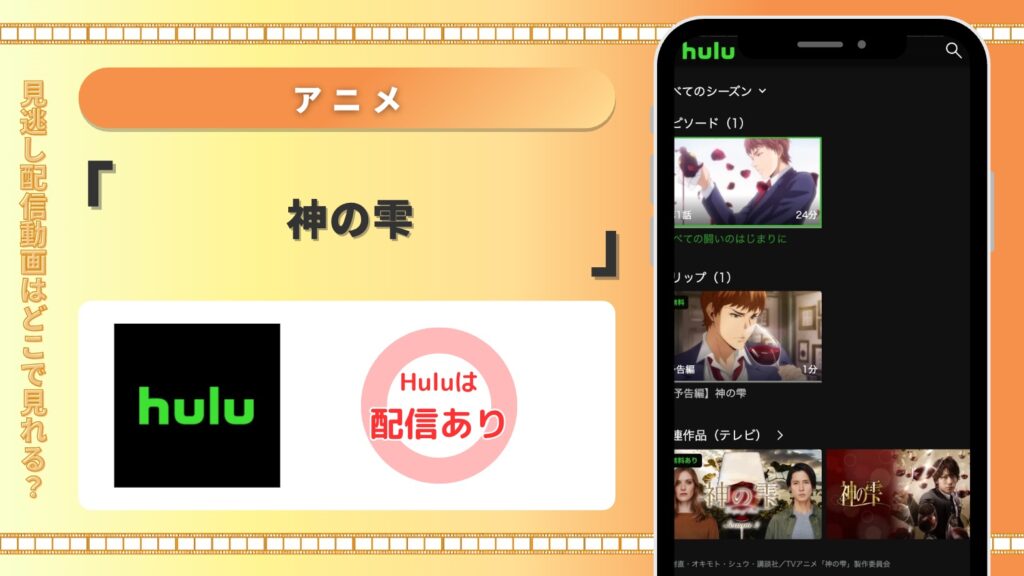 Hulu アニメ 神の雫 見放題