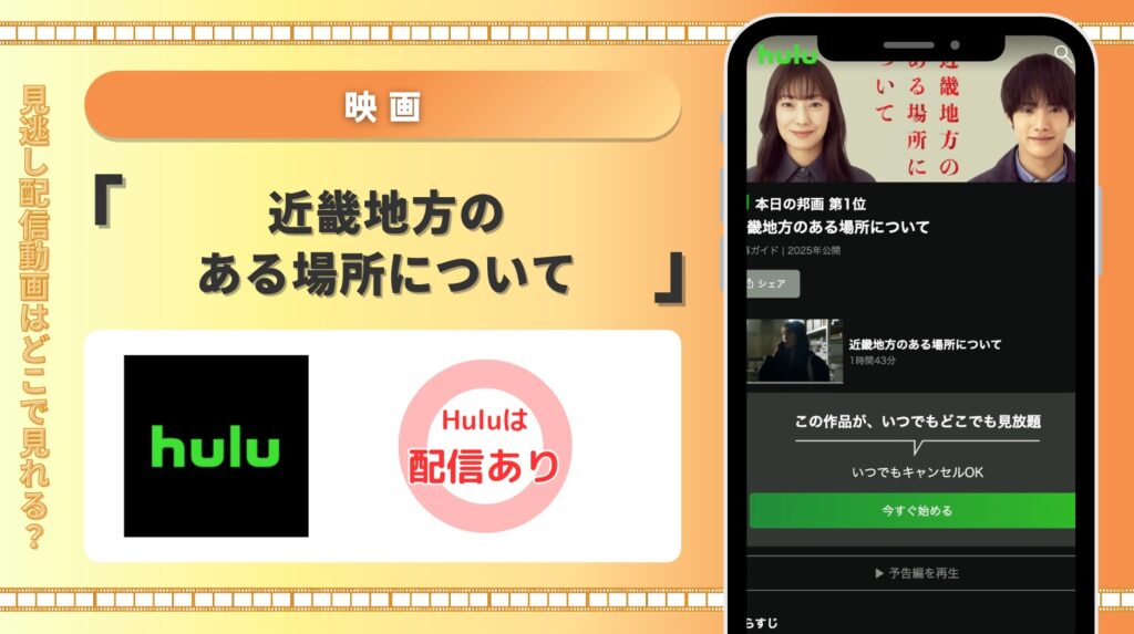 Hulu 映画 近畿地方のある場所について 見放題