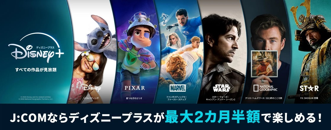 J:COMまとめ請求 for Disney+で加入