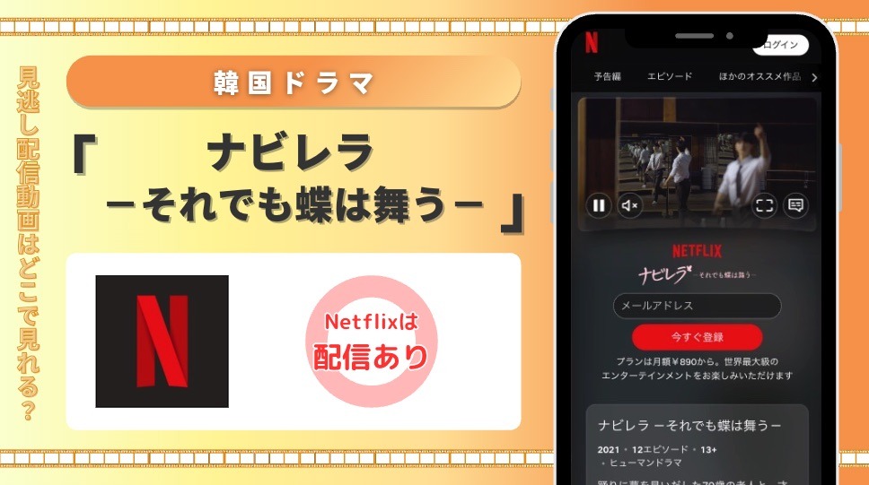 netflix 韓国ドラマ ナビレラ 見放題